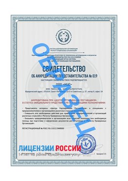 Свидетельство аккредитации РПО НЦС Прокопьевск Сертификат РПО